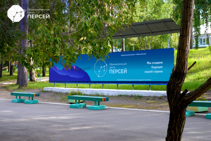 Образовательный центр «Персей» начинает работу по выявлению талантливых детей и высокомотивированной молодежи в Иркутской области